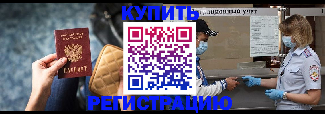 прописка для школы в Аргуне