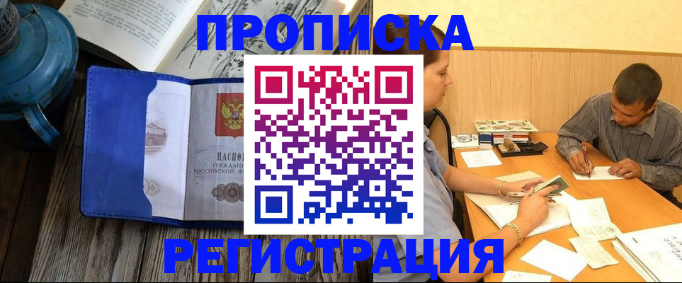 прописка штамп в Аргуне