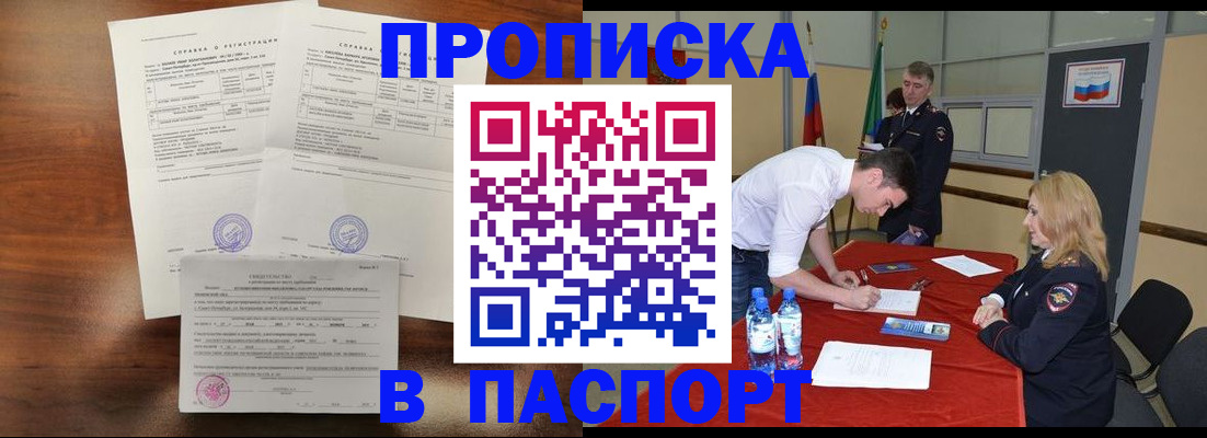 прописка ребенка в Аргуне