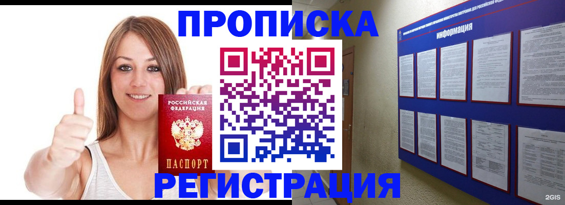 прописка от собственника в Аргуне