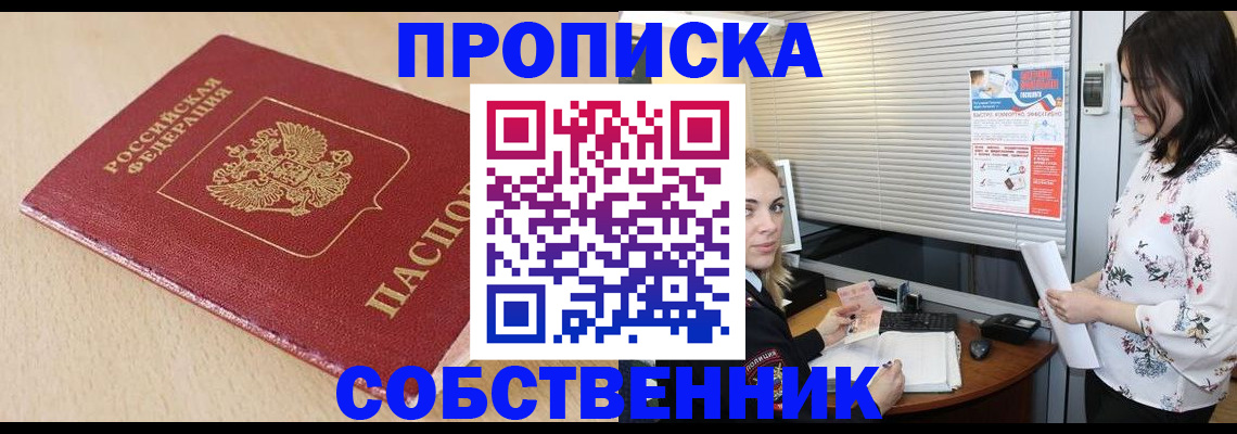 прописка паспорт в Аргуне