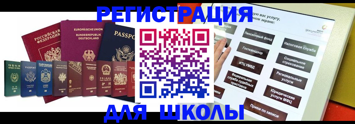 прописка штамп в Аргуне