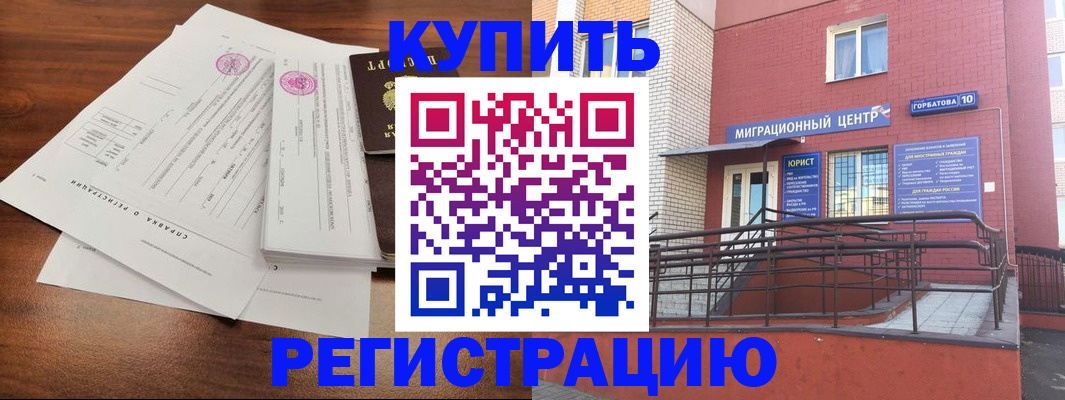 временная регистрация законно в Аргуне