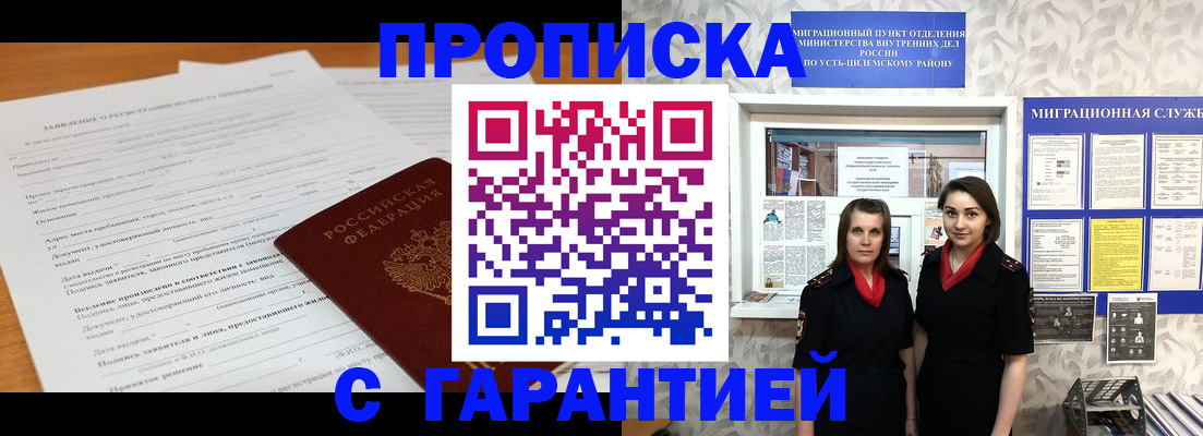 прописка в Аргуне