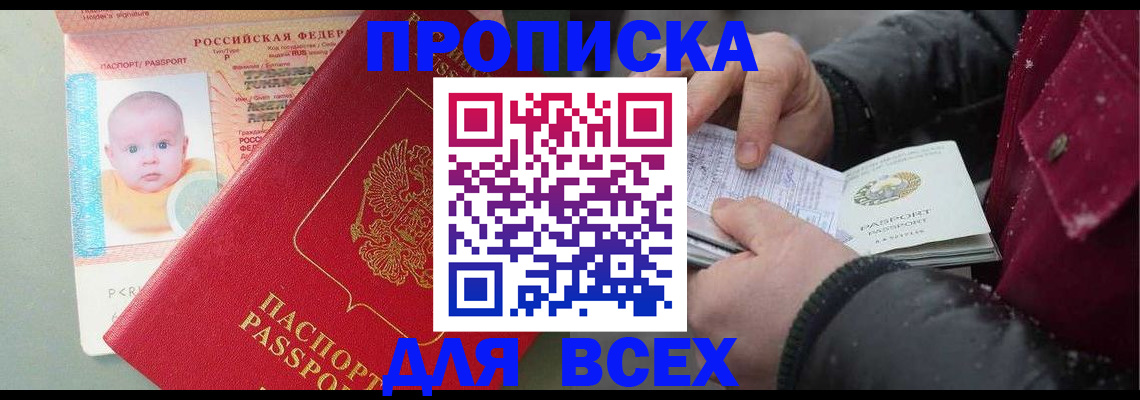 временная регистрация купить в Аргуне