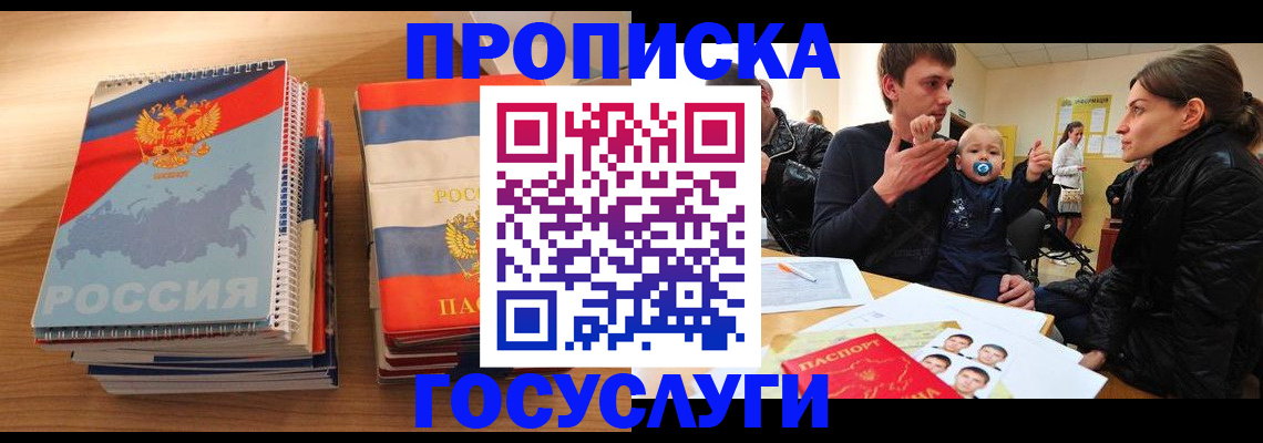 прописка в Аргуне